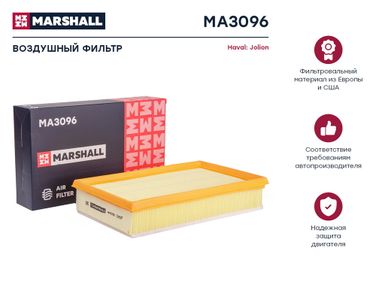 Marshall MA3096 Фильтр воздушный - 1