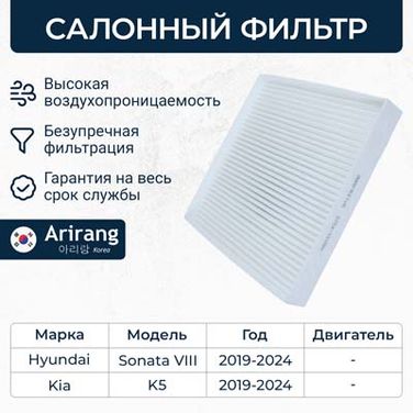 Arirang ARG32-4323 Фильтр салона - 1