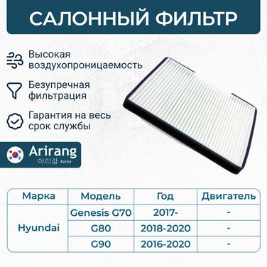 Arirang ARG32-4318 Фильтр салона - 1