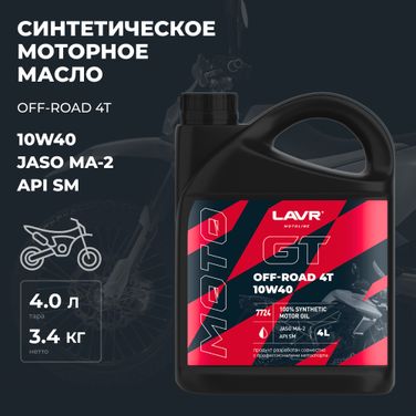 LAVR Ln7724 Moto GT OFF road 4T, 4 л (синт. мотор. масло) - 3