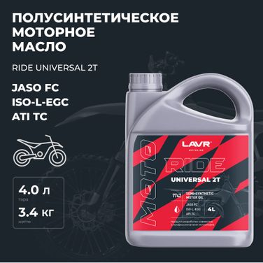 LAVR Ln7742 Moto ride universal 2Т FC, 4 л(полусинт. мотор. масло) - 3