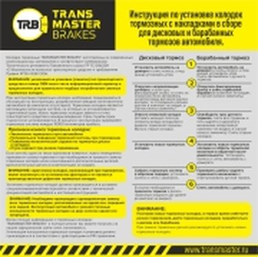 TRANSMASTER TS044 Колодки барабанного тормоза | зад прав/лев | - 1