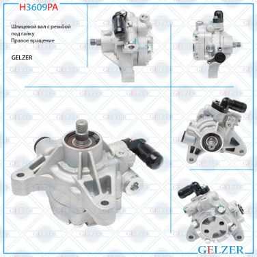 GELZER H3609PA Насос гидроусилителя руля Honda cr-v 02-06 Honda Accord 03-08 - 5