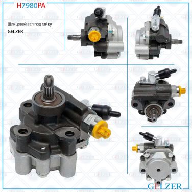 GELZER H7980PA Насос гидроусилителя руля Toyota 4Runner, Lexus GX 470, Toyota hilux (Аналог) h7980pa - 1