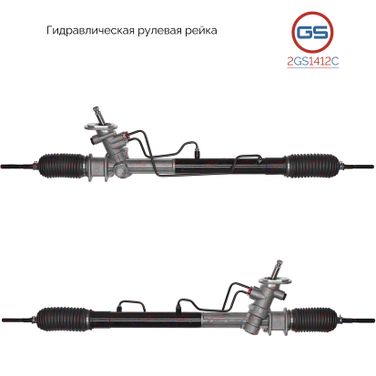 GS 2GS1412C Новая рулевая рейка Daewoo Kalos 2003-, Chevrolet Kalos 2003-, Chevrolet Aveo 2005- - 1