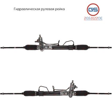 GS 2GS3122OE Новая оригинальная рулевая рейка Hyundai Matrix 2001- - 1