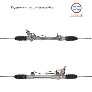 GS 2GS6719C Новая рулевая рейка Toyota Hilux 2005-2015, Toyota Fortuner 2004- - 1