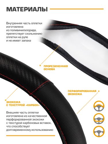 KRAFT KT 800346 Оплетка рулевого колеса эко-кожа перфорированная с текстурой карбоновых вставок, черная, диаметр 37-39 см, размер м - 4