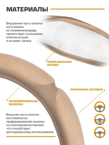 KRAFT KT 800357 Оплетка рулевого колеса 6 спонжей эко-кожа перфорированная + алькантара, бежевая, диаметр 37-39 см, размер м - 4