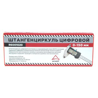 ARNEZI R6001020 Штангенциркуль цифровой, 0,02 мм, 0-150 мм - 7