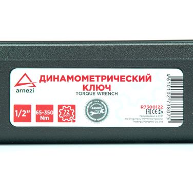 ARNEZI R7300122 Ключ динамометрический 1/2 65-350 Нм, 72 зуба, в кейсе - 7