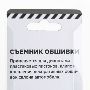 ARNEZI R7700305 Съемник пистонов обшивки 9 мм - 3