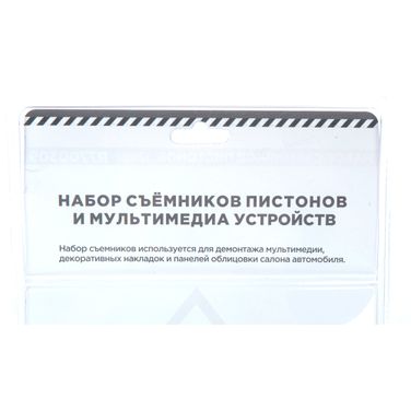 ARNEZI R7700309 Набор съёмников пистонов и мультимедиа, 12пр. - 3