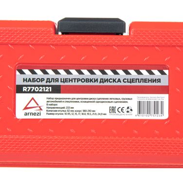 ARNEZI R7702121 Набор для центровки диска сцепления универсальный - 4