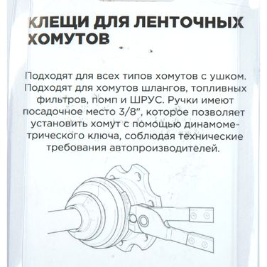 ARNEZI R7703508 Клещи для ленточных хомутов системы охлаждения и шрус - 4