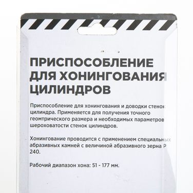 ARNEZI R7720005 Хон для расточки цилиндра - 3