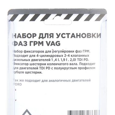 ARNEZI R7720106 Набор для установки фаз ГРМ VAG - 5