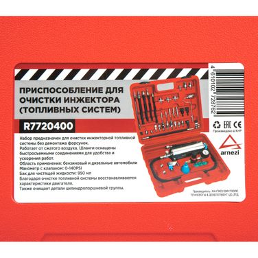 ARNEZI R7720400 Набор для очистки и тестирования инжектора (топливных систем) - 5