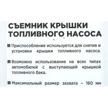 ARNEZI R7720401 Съемник крышки топливного насоса - 3