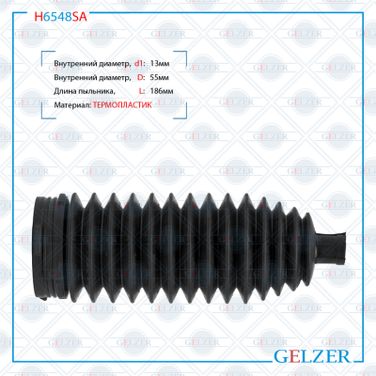 GELZER H6548SA Пыльник рулевой рейки Renault Espace IV 2002-2010 - 2