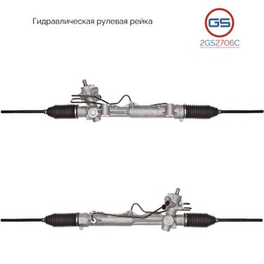 GS 2GS2706C Новая рулевая рейка Ford USA Taurus 1999-2007, Ford USA Mercury Sable 1999-2005 - 1