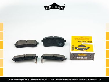 Kroner K003084 Колодки торм. hyundai H-1 (97-04), ix35 (08-), KIA Carnival (06-) (диск. задн.) () - 1