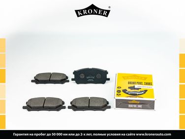 Kroner K003144 Колодки торм. lexus RX (300-350) (03-), toyota Harrier (03-) (диск. перед.) () - 2