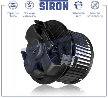 STRON STIF010 Вентилятор отопителя - 2