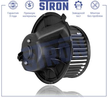 STRON STIF058 Вентилятор отопителя - 2