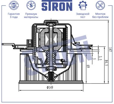 STRON STIF058 Вентилятор отопителя - 6
