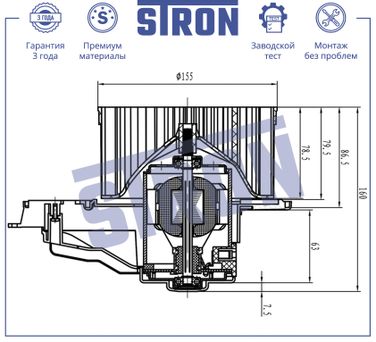 STRON STIF018 Вентилятор отопителя - 6