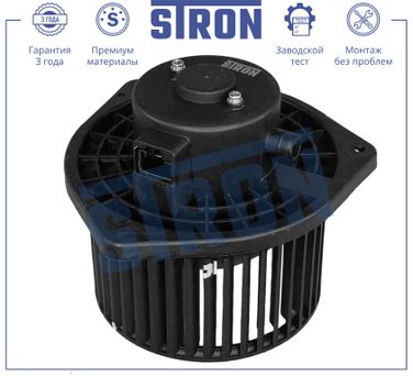 STRON STIF064 Вентилятор отопителя - 3