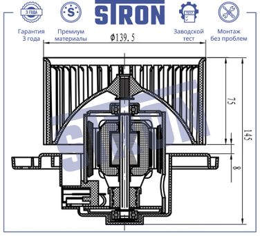STRON STIF064 Вентилятор отопителя - 6