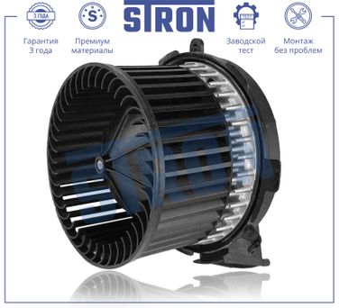 STRON STIF072 Вентилятор отопителя - 1