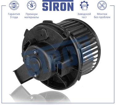 STRON STIF072 Вентилятор отопителя - 2