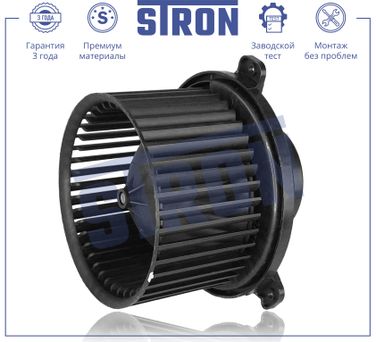 STRON STIF046 Вентилятор отопителя - 1