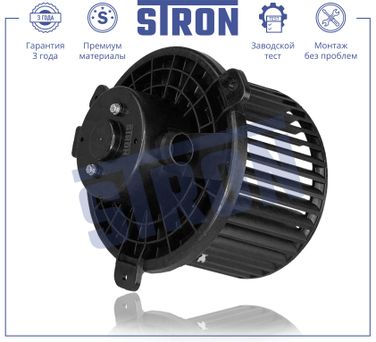 STRON STIF046 Вентилятор отопителя - 2
