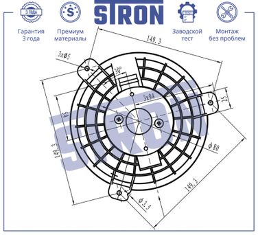 STRON STIF046 Вентилятор отопителя - 5