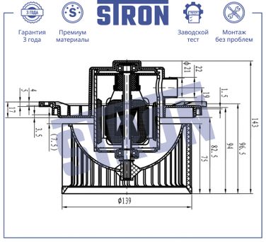 STRON STIF046 Вентилятор отопителя - 6