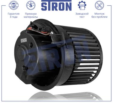 STRON STIF051 Вентилятор отопителя - 2