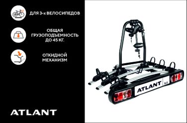 ATLANT 8520 Велоплатформа на фаркоп для перевозки 3-х велосипедов Master Rider - 1