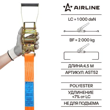AIRLINE AST52 Ремень крепления груза с храповиком, кольцевой 2 т, 4,5 м - 5