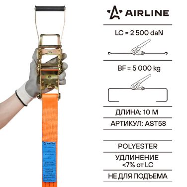 AIRLINE AST58 Ремень крепления груза с храповиком, кольцевой 5 т, 10 м - 5
