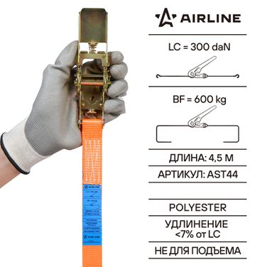 AIRLINE AST44 Ремень крепления груза с храповиком, кольцевой 600 кг, 4,5 м - 5