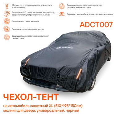 AIRLINE ADCT007 Чехол-тент на автомобиль защитный XL (510*195*150 см) молния для двери, универсал., черный - 2