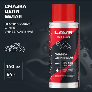 LAVR Ln7772 Moto Смазка цепи Белая, 140 мл - 3