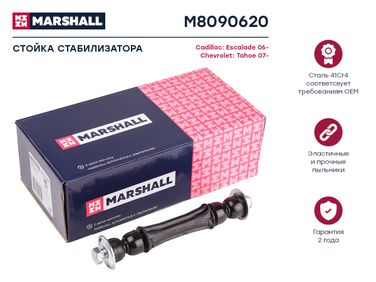 Marshall M8090620 Стойка стабилизатора - 1