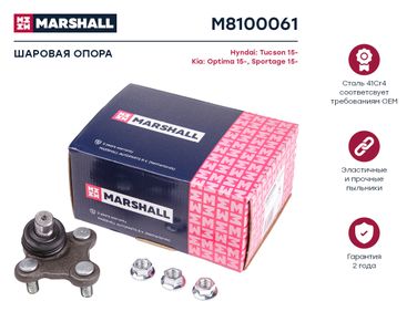 Marshall M8100061 Опора шаровая - 1