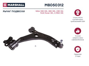 Marshall M8050312 Рычаг подвески - 1