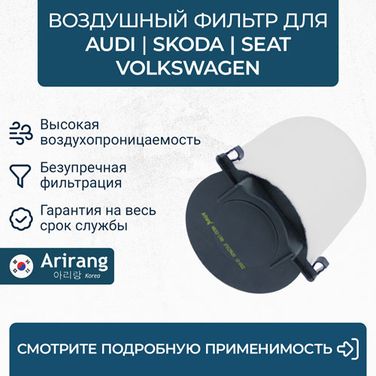 Arirang ARG32-1780 Фильтр воздушный - 1